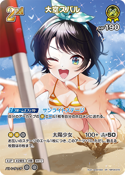Oozora Subaru 072 - エクストラブースター サマー・ホログラム Card